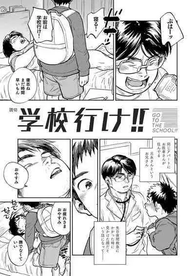 Gekkan Shounen Zoom 2023-3