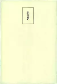 (C89) [Giselle (Rinkoyo)] Hatsukoi Ibun Kouhen (Free!)