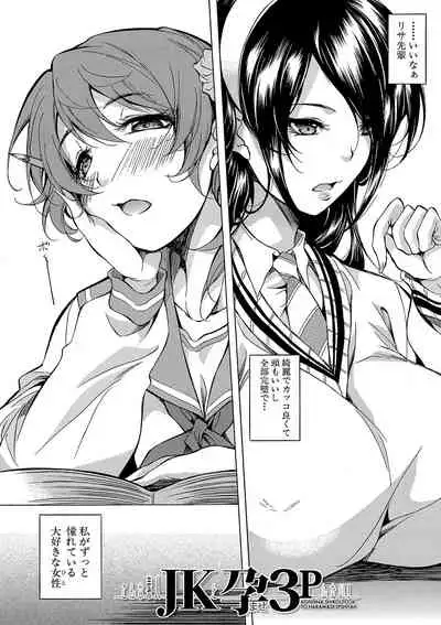 Shirokuro Gyaru to Hame Taoshi!