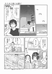 [Hanamizawa Q-Tarou] Suika to Umi to Taiyou to