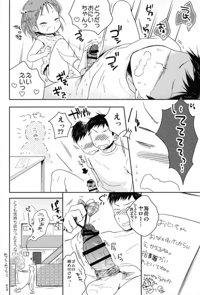 Otokonoko to Natsuyasumi Soushuuhen