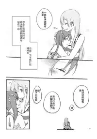 (C84) [Niratama (Sekihara, Hiroto)] Have a nice holiday (VOCALOID) [Chinese] [夜合後援組漢化]