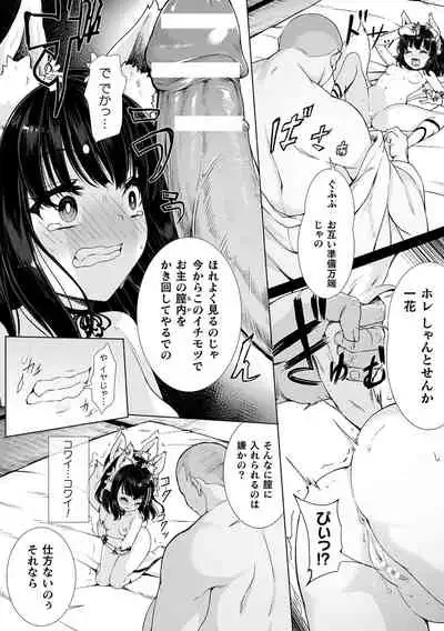 Loli-babaa Kyousei Tanetsuke Ecchi! Vol. 2