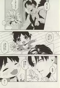 (SPARK10) [Leou (Sinca)] Yasashii Kemono (Shingeki no Kyojin)