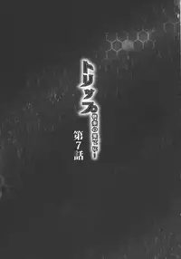 [Akane Shuuhei] Trip Kairaku no Hate ni…