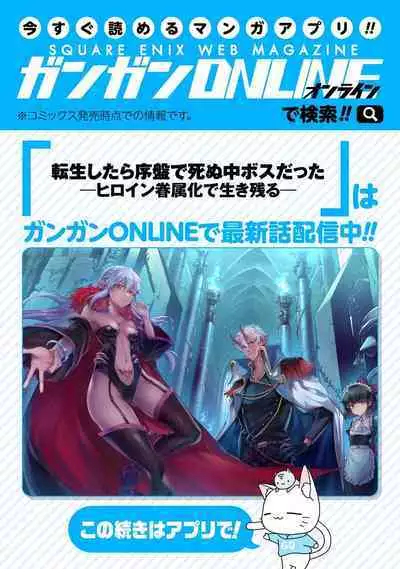 転生したら序盤で死ぬ中ボスだった-ヒロイン眷属化で生き残る 1