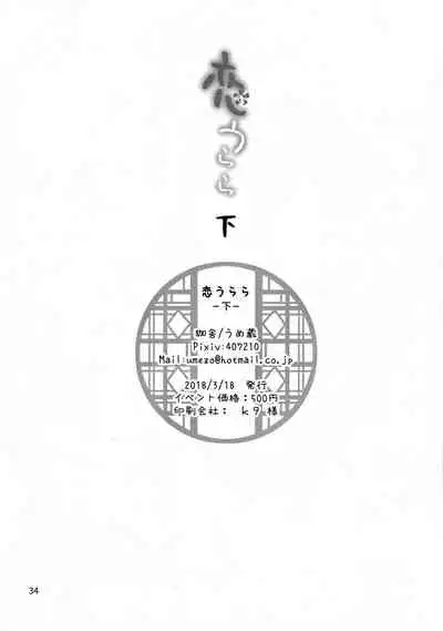 (HaruCC23) [Kasha (Umezo)] Koi Urara -Ge- (Inuyasha)