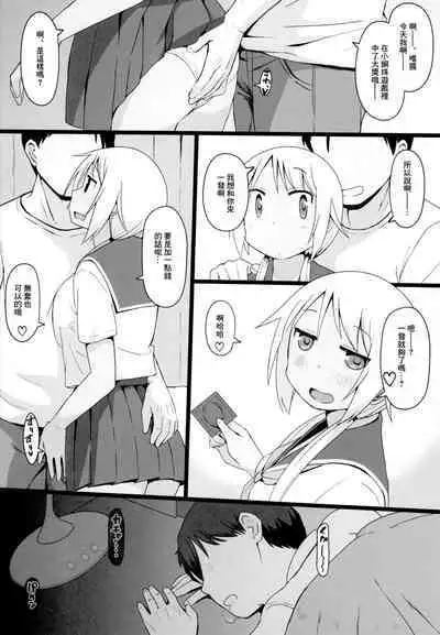 Angel's stroke 137 Yui-chan Challenge!! 2