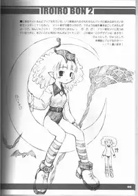 (C65) [Renrentou(Gayarou)] Iroiro2