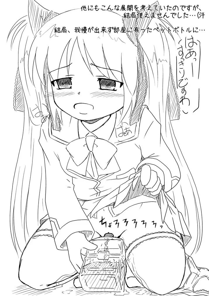 Sasami ga Oshikko o Gaman Shite Omorashi Suru Hon