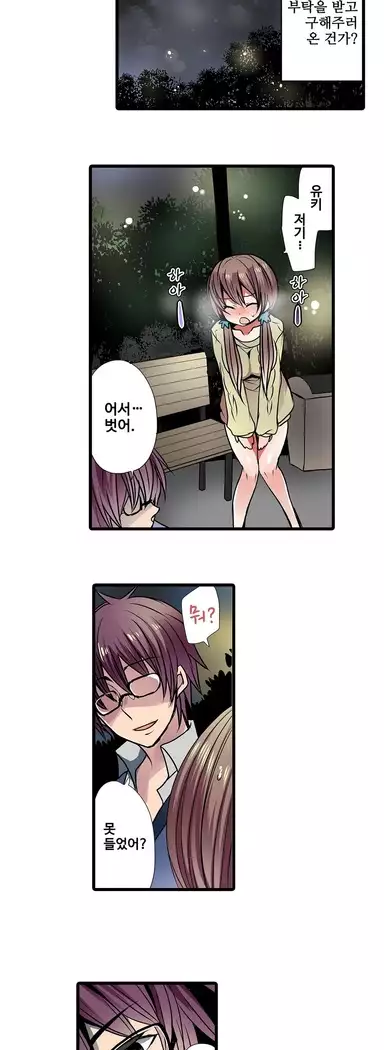 Shameful vending machine Ch.1-42