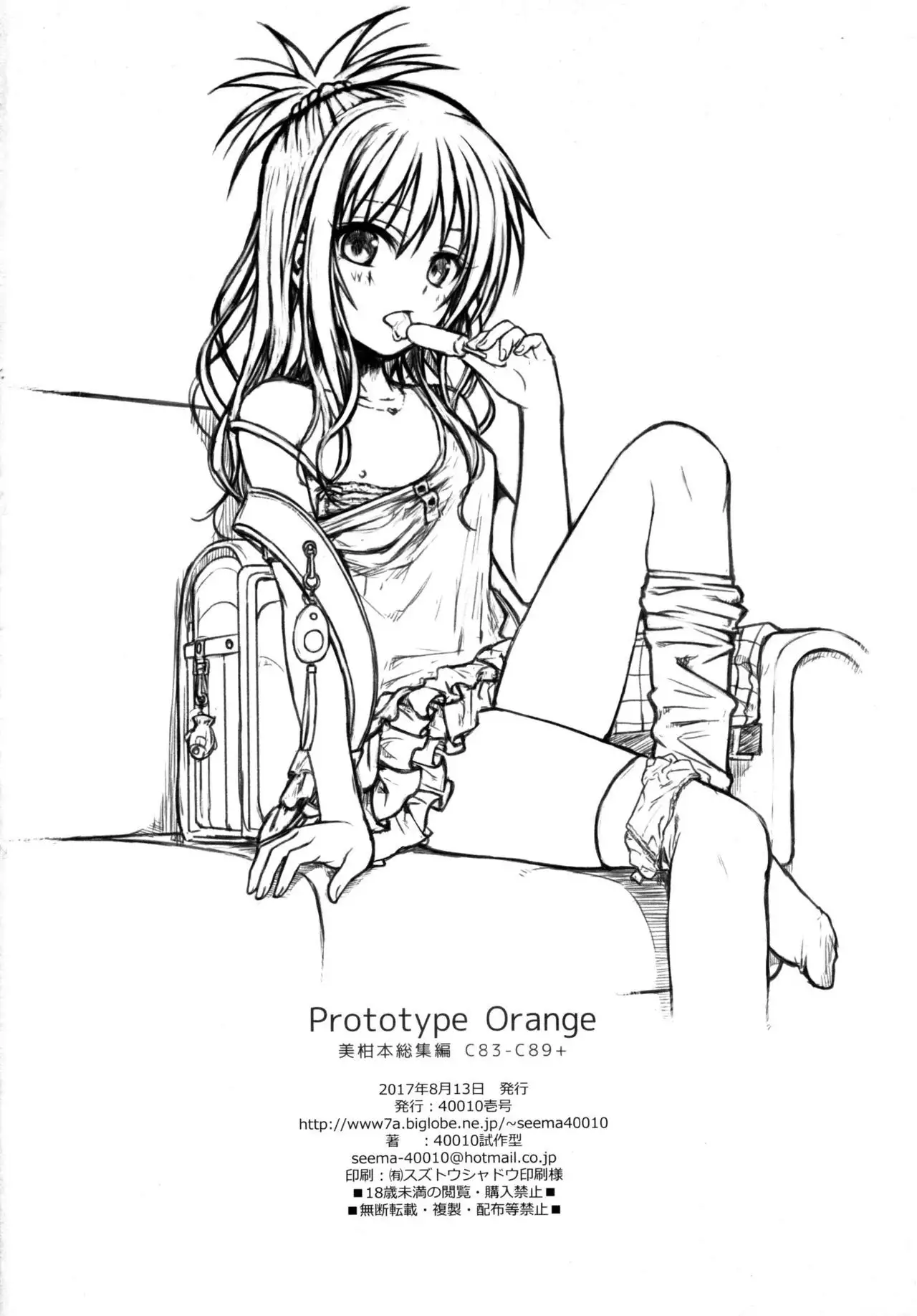 Prototype Orange Mikan Hon Soushuuhen