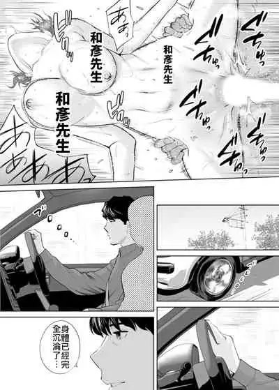 "Otto no Buka ni Ikasarechau..." Aragaezu Kanjite Shimau Furinzuma|「要被老公的下屬弄到高潮了…」無法抵抗快感襲來的外遇妻子 7-9