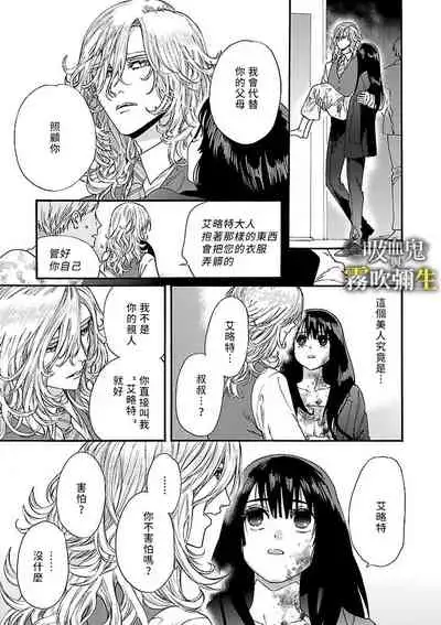 吸血鬼只喝甘露