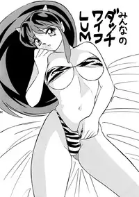 (C59) [Otafuku-tei (Okamoto Fujio)] Nuki Lum Soushuuhen (Urusei Yatsura)