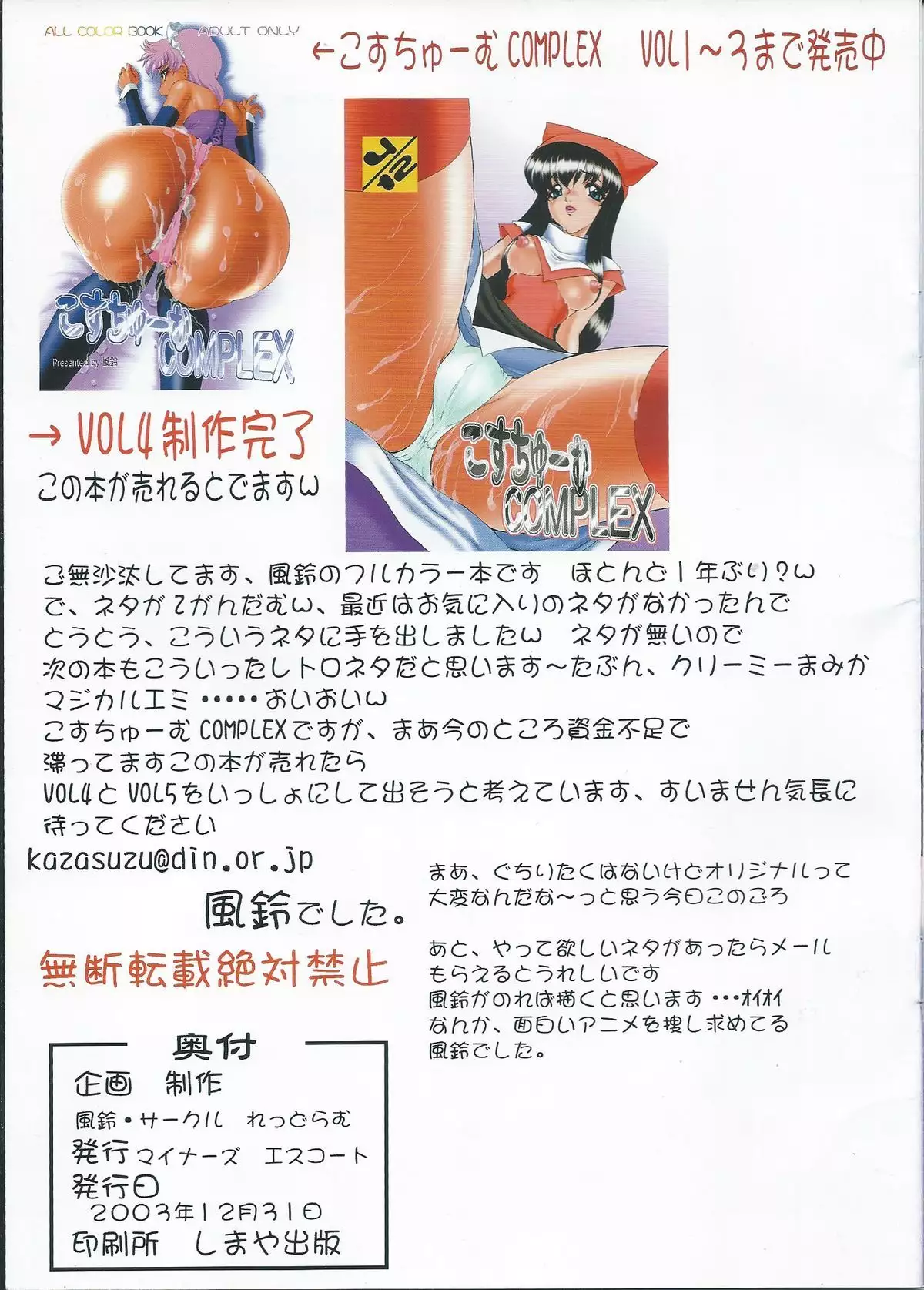 Four Murasame to Issho