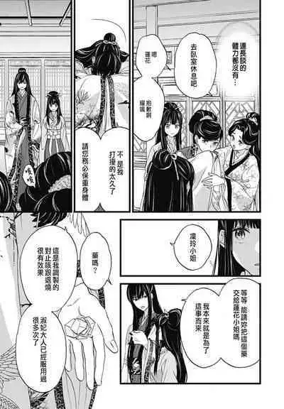 うちの上司が偽宦官で、後宮で秘密の溺愛生活しちゃってます 1-2