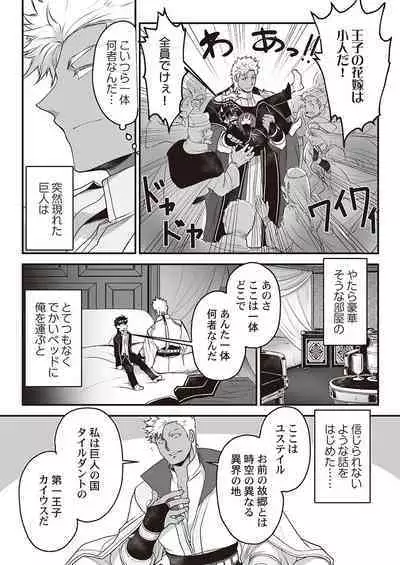 Kyojinzoku no Hanayome