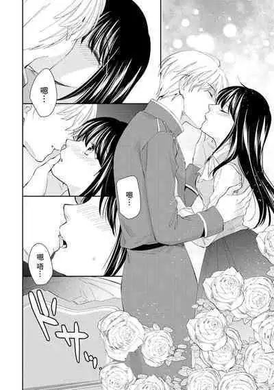 Atarashii Konyakusha wa Watashi o medetakute shikatanai | 新婚约者超宠我 1-9