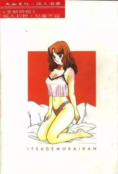 Itsudemo Kaikan