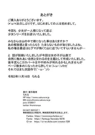 Shoujo to Yama Asobi