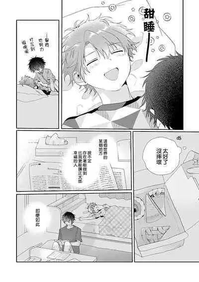 [Ono Rin] Uso-tsuki beta no unmei no koi | 骗子β的命运之恋 [Chinese]