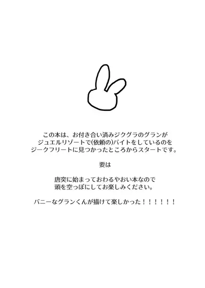 [Man Nen Rou (Uroro)] Oishioki Bunny-chan (Granblue Fantasy) [Digital]