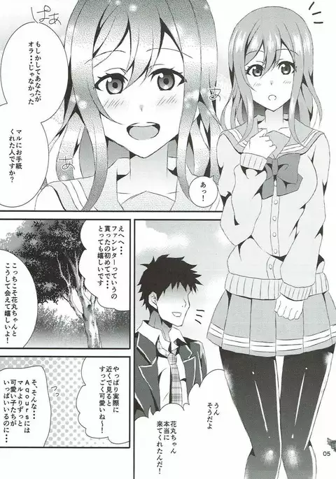 Hanamaru Gyuunyuu Kokufuku Daisakusen