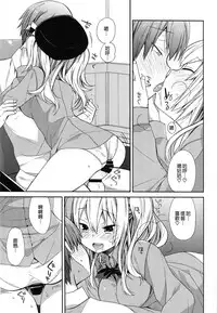(C89) [ciaociao (Araki Kanao)] Kashima-chan no Renai Sensen Ijou Ari (Kantai Collection -KanColle-) [Chinese] [无毒汉化组]