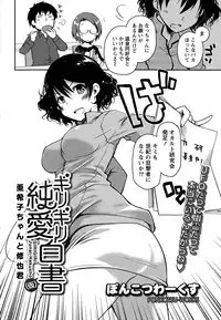 [Ponkotsu Works] Girigiri Junai-Hakusho Ch. 1-5