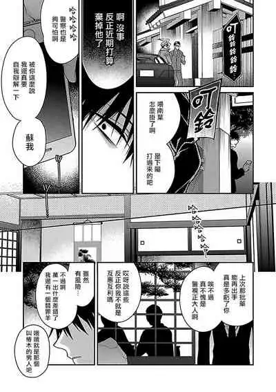 Gokuaku BL | 极恶BL 1-5