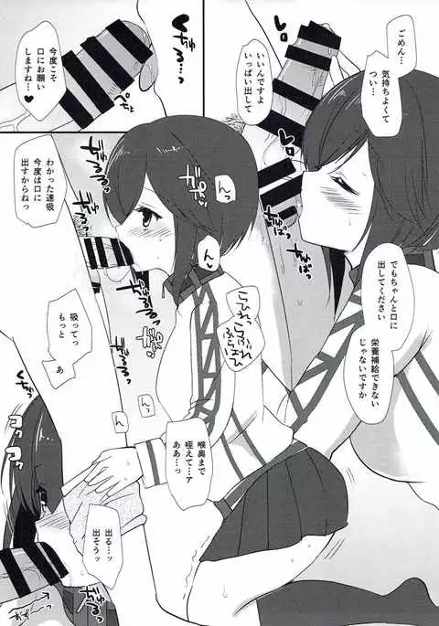 Hayasui no Oishii Omizu