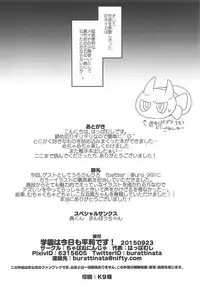 (C94) [Chabane Ninja (Happamushi)] Gakuen wa Kyou mo Heiwa desu! (Azur Lane)