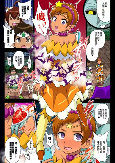 Preccubus v.s. Shota Cure