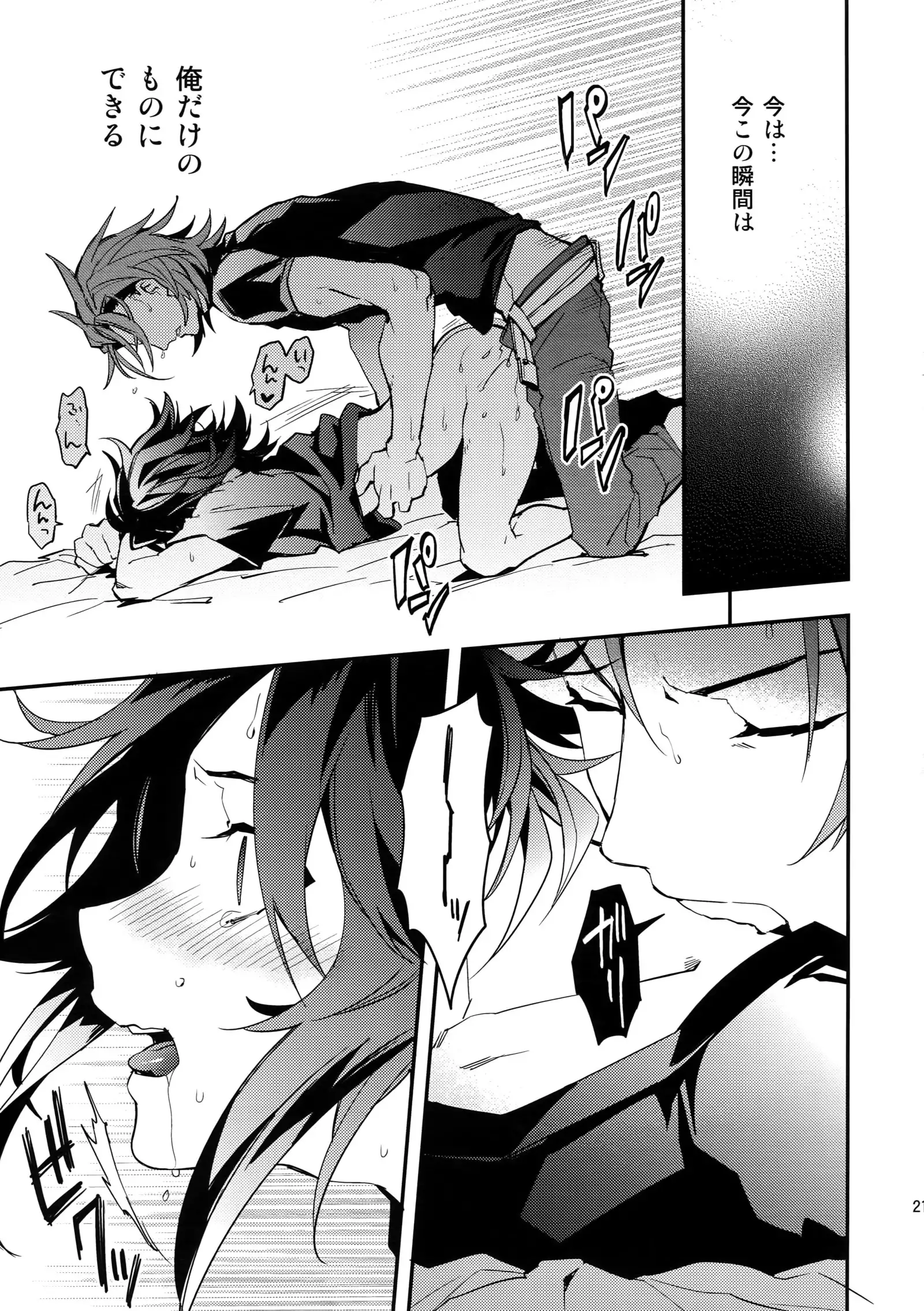 Sono Otoko, Shittobukai Seishitsu ni Tsuki