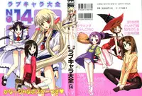[Anthology] Love Chara Taizen No. 14 (Various)
