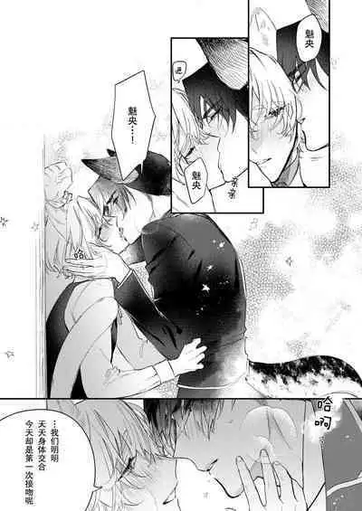 Dou Shiyou mo nai Hodo ni, Unmei | 无可奈何花落去 只叹道,命运使然 1-6