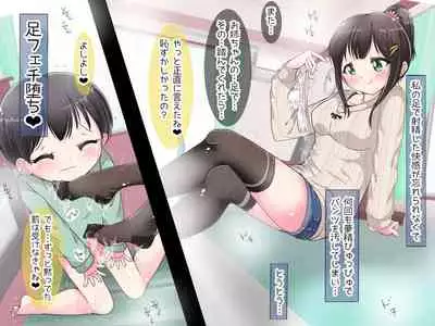 Ashi de sa reru no hazukashīkedo… o nēchan ni fuma retai