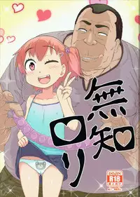 (COMIC1☆9) [Akatsuki Katsuie no Circle (Akatsuki Katsuie)] Muchi Loli