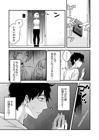 12歳差の肉食エッチ~何度もしたのに…もっとシたい!【デラックス版】
