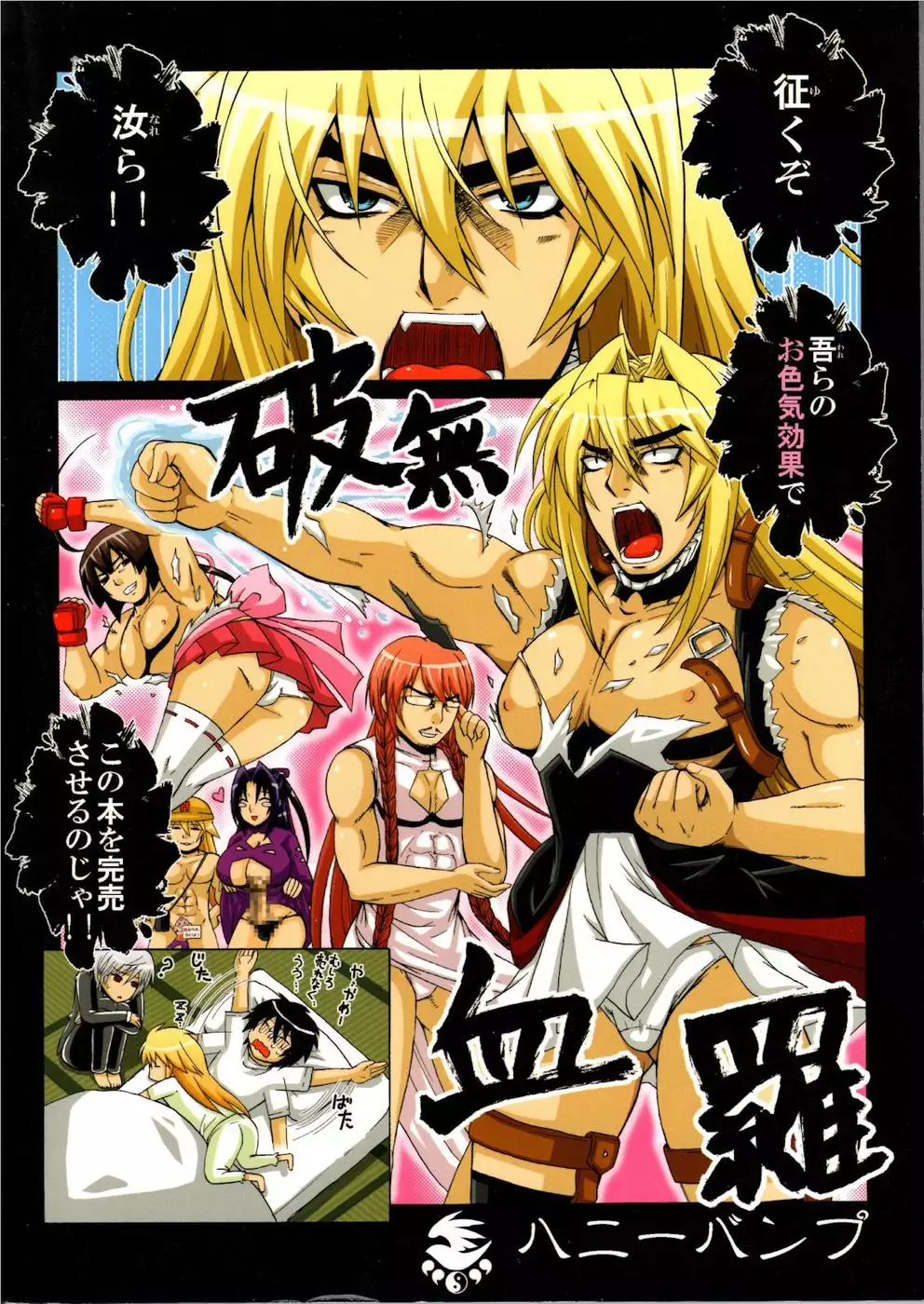 Kihisashiku - Honey Bump Sekirei Compilation Book