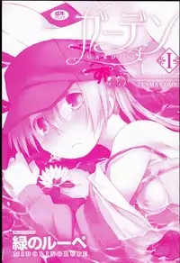 [Midori no Rupe] Garden I Ch. 0-3 [English] [MintVoid]