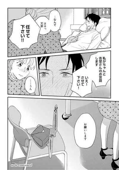 【ラブコフレ】教えてください、藤縞さん! 第2-19話