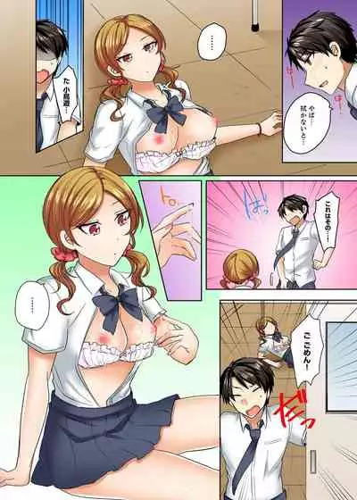 Mizugi ga Zurete... Haitteru!