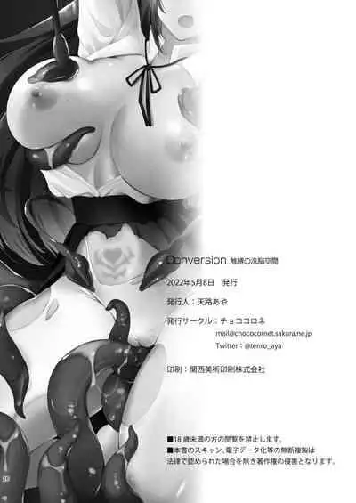 [Chococornet (Tenro Aya)] Conversion Shokubaku no Sennou Kuukan [Digital]