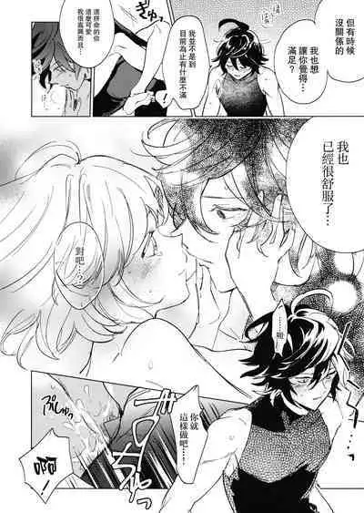 [Nodoka (Yuuki)] Wazawai Tenjite Netsu to Nare (Granblue Fantasy) [Chinese] [路过的骑士汉化组]