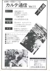 [Anthology] Yoiko no Shinsatsushitsu PART.4