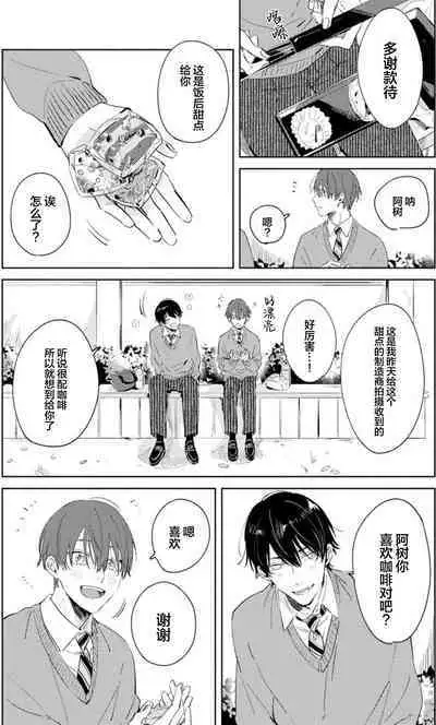 Hatsukoi ni wa Kanawanai! | 敌不过的初恋!