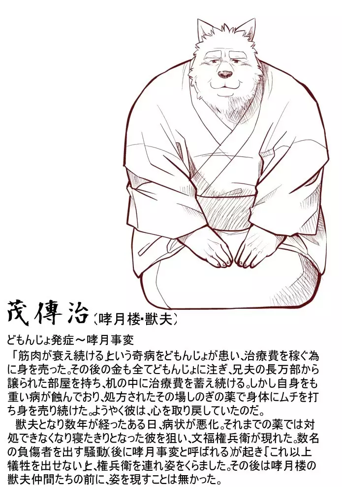 Kemono no Roukaku Matsuri