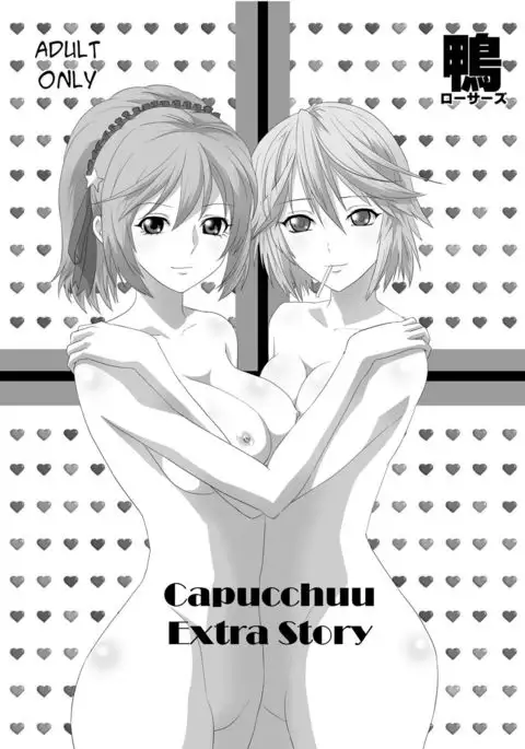 Capucchuu Extra Story | Capucchuu to Vampire Soushuuhen